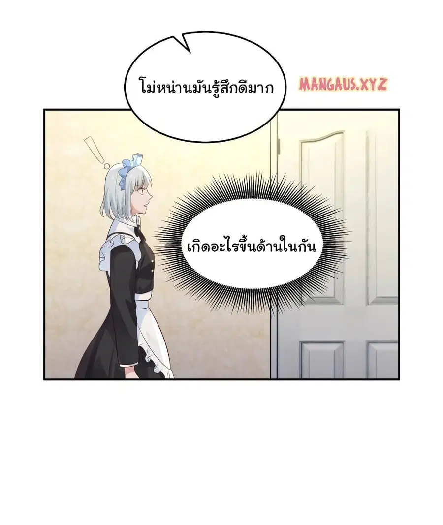 I Have a Dragon in My Body ตอนที่ 297 หน้า 6