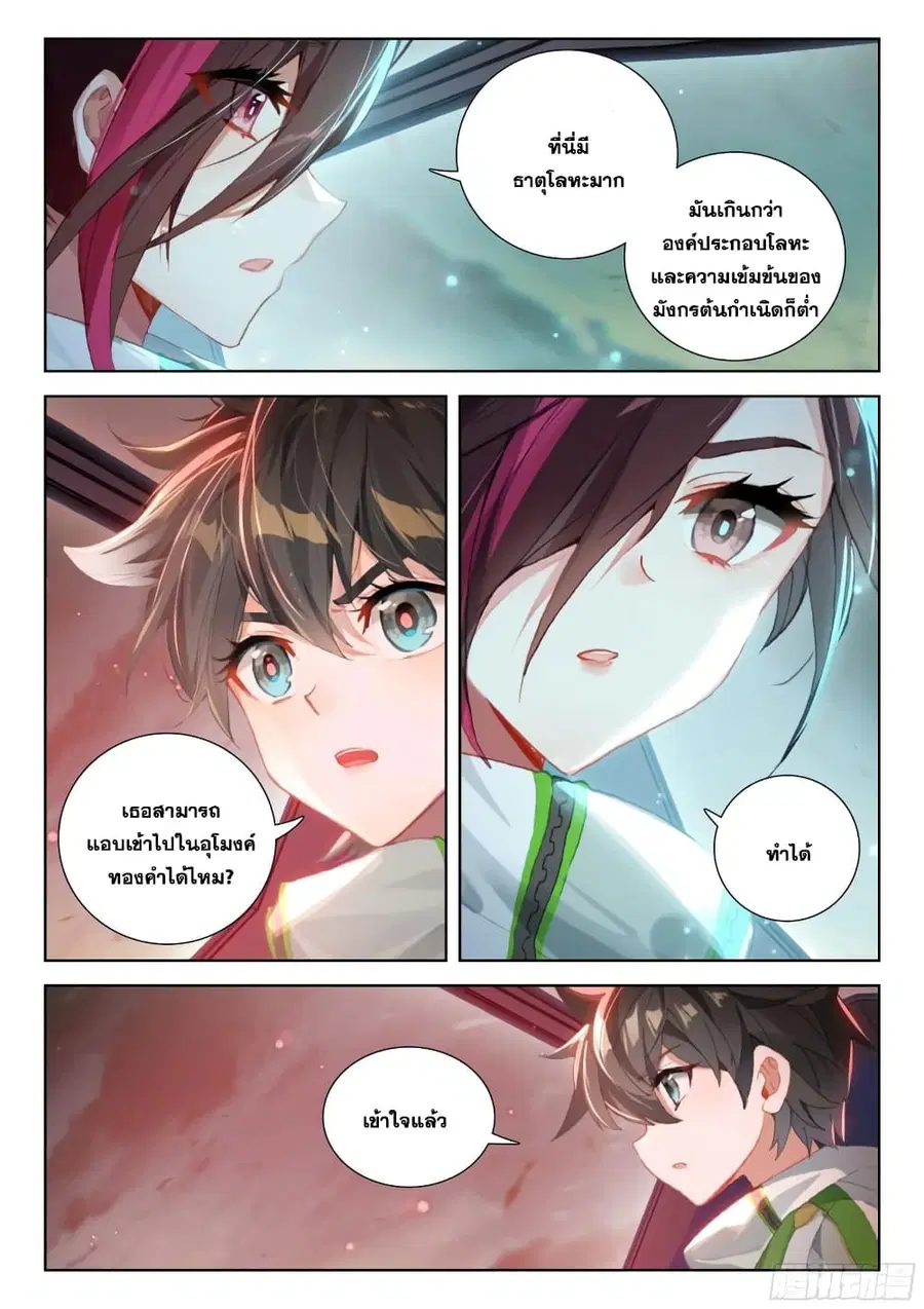 Douluo Dalu IV ตอนที่ 383 หน้า 6