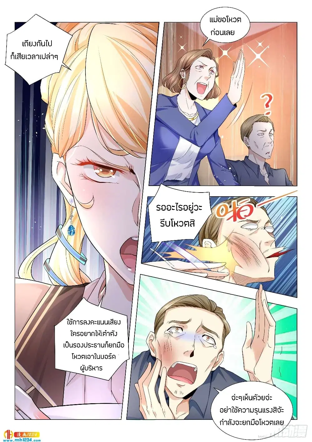 Shen Hao’s Heavenly Fall System ตอนที่ 80 หน้า 12