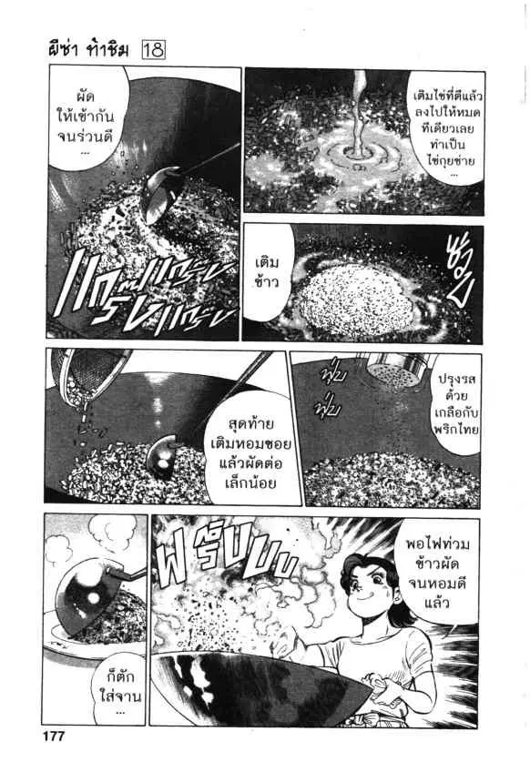 Kachuu Hana ตอนที่ 138 หน้า 17
