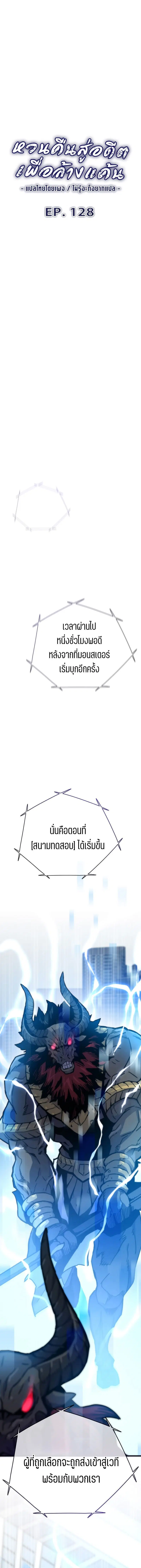 Past Life Returner ตอนที่ 128 หน้า 5