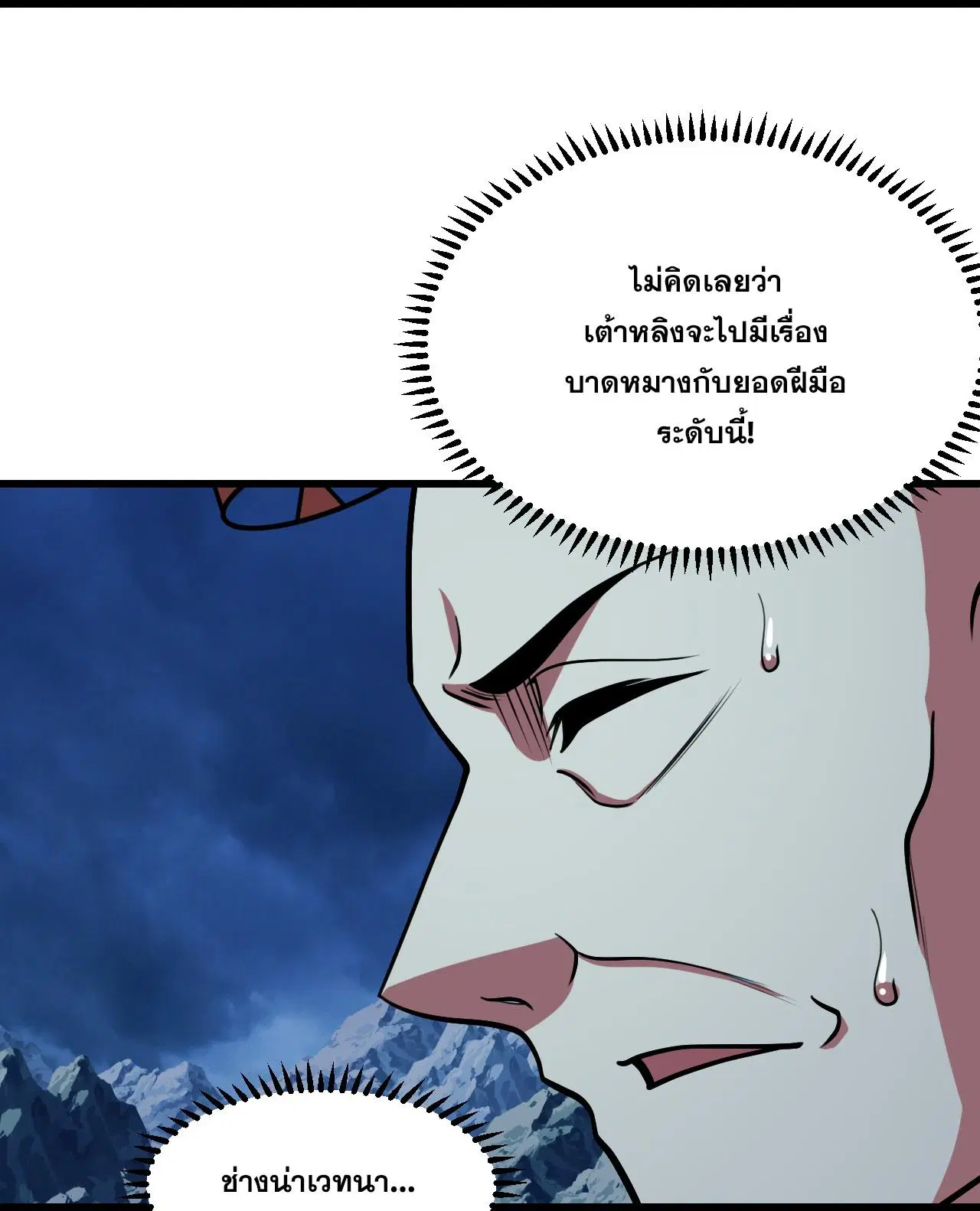 Matchless Emperor ตอนที่ 382 หน้า 9