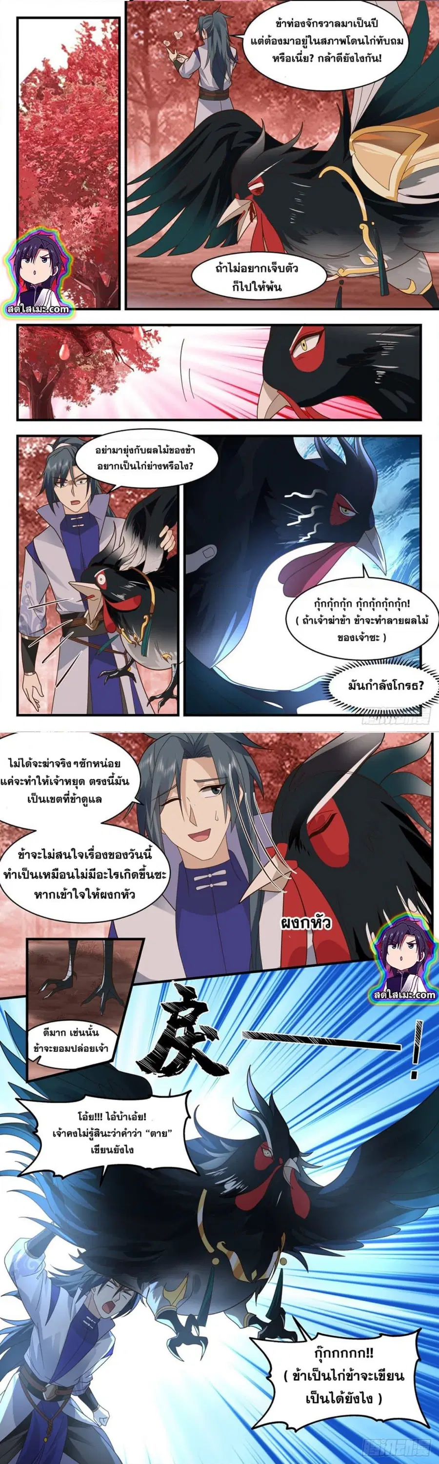 Martial Peak ตอนที่ 2584 หน้า 6