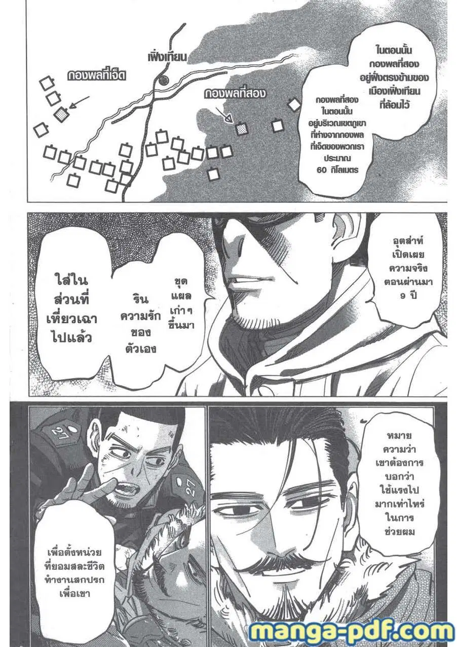 Golden Kamuy ตอนที่ 210 หน้า 14