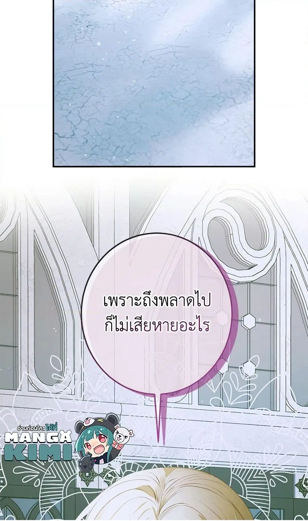The Siren: Becoming the Villain’s Family ตอนที่ 87 หน้า 79