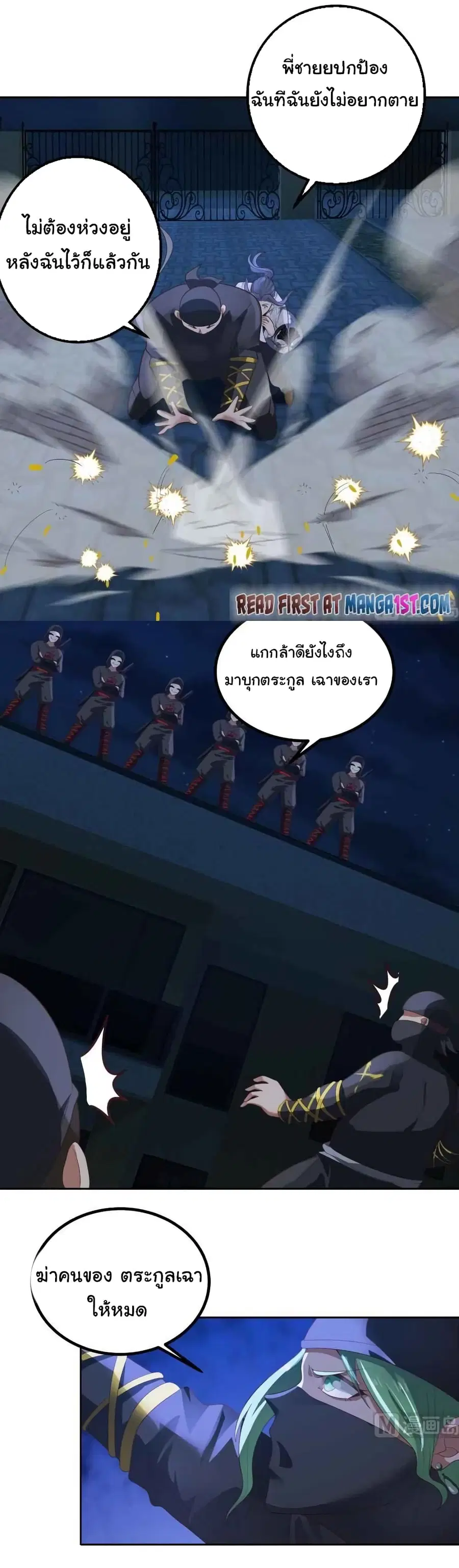 I Have a Dragon in My Body ตอนที่ 431 หน้า 2