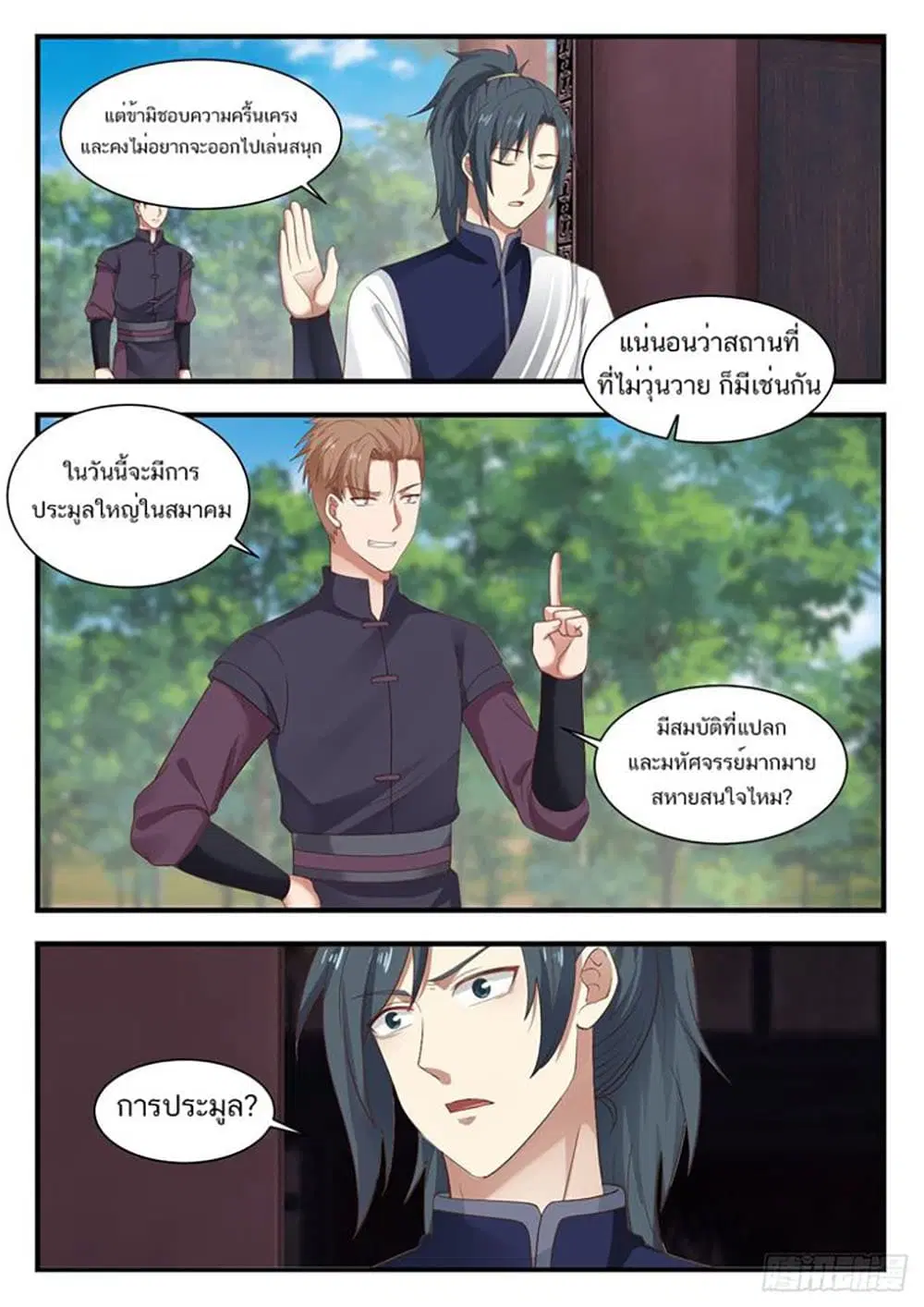 Martial Peak ตอนที่ 930 หน้า 13