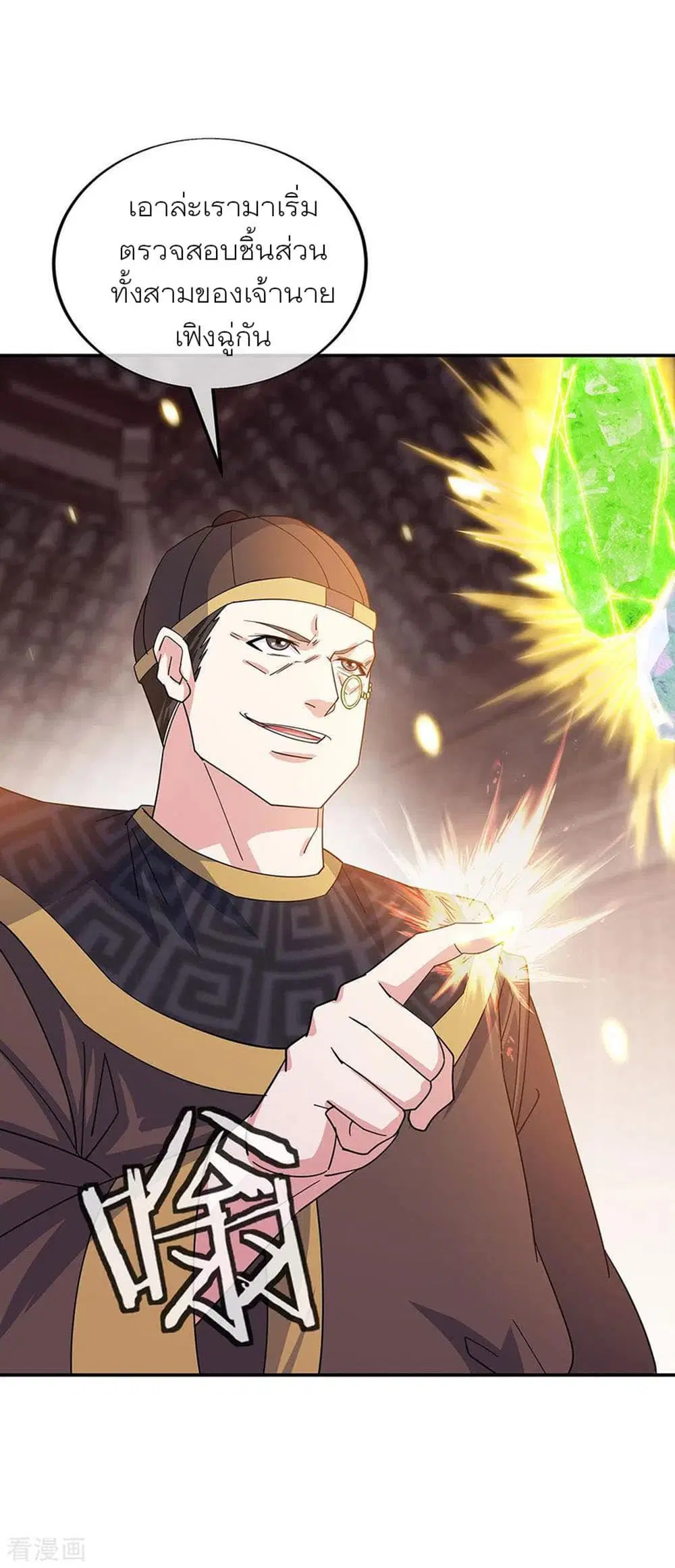 Peerless Battle Spirit (Tian Cang Zi Dongman) ตอนที่ 257 หน้า 25