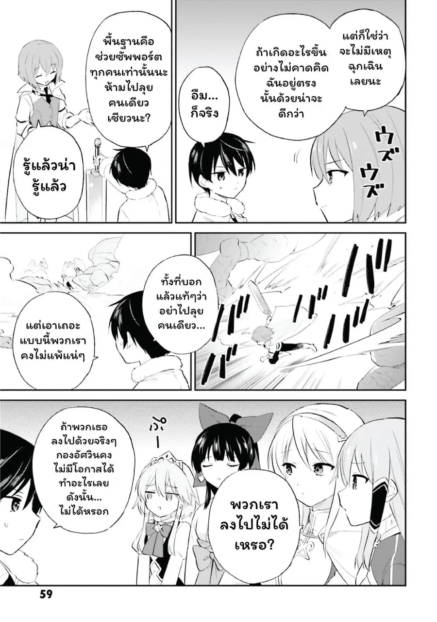 In Another World With My Smartphone ตอนที่ 92 หน้า 11