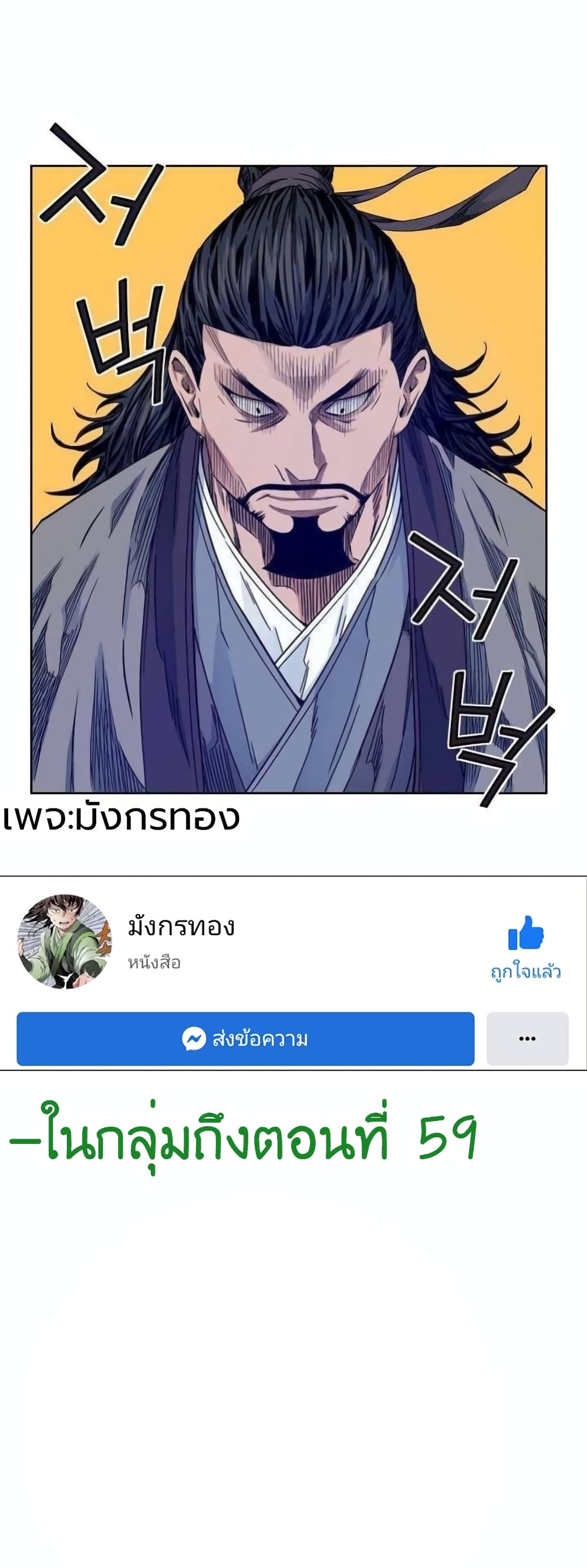 The Scholar Warrior ตอนที่ 21 หน้า 38