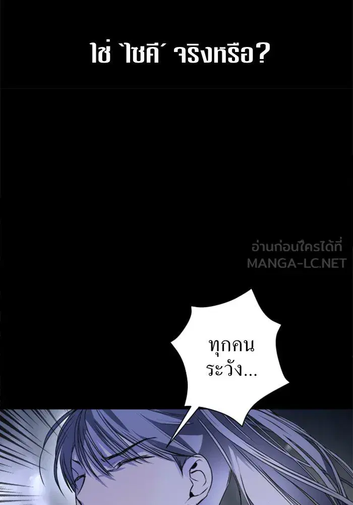 Your Throne ตอนที่ 9 หน้า 120