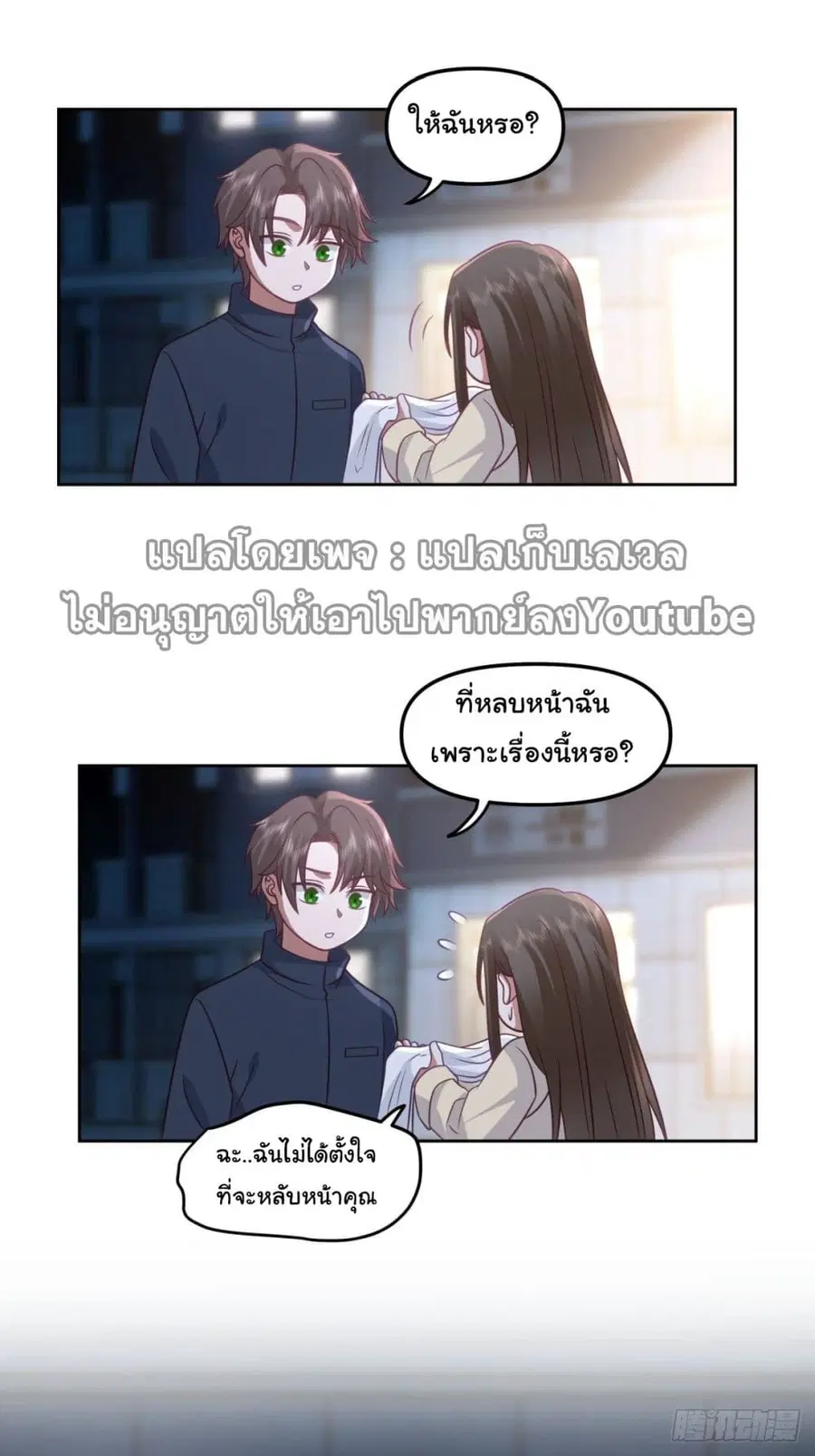 I Really Don’t Want to be Reborn ตอนที่ 35 หน้า 51