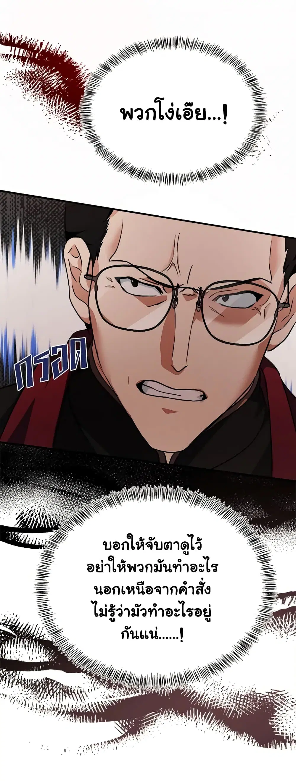 The Villainess Lives Again ตอนที่ 119 หน้า 52