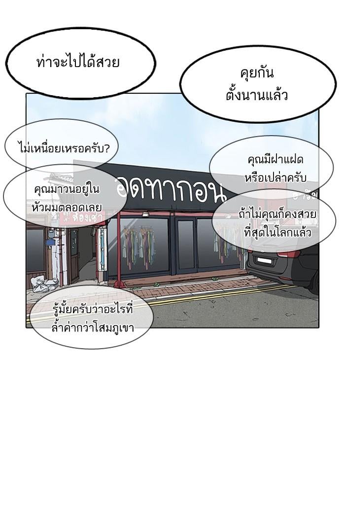 Lookism ตอนที่ 155 หน้า 57