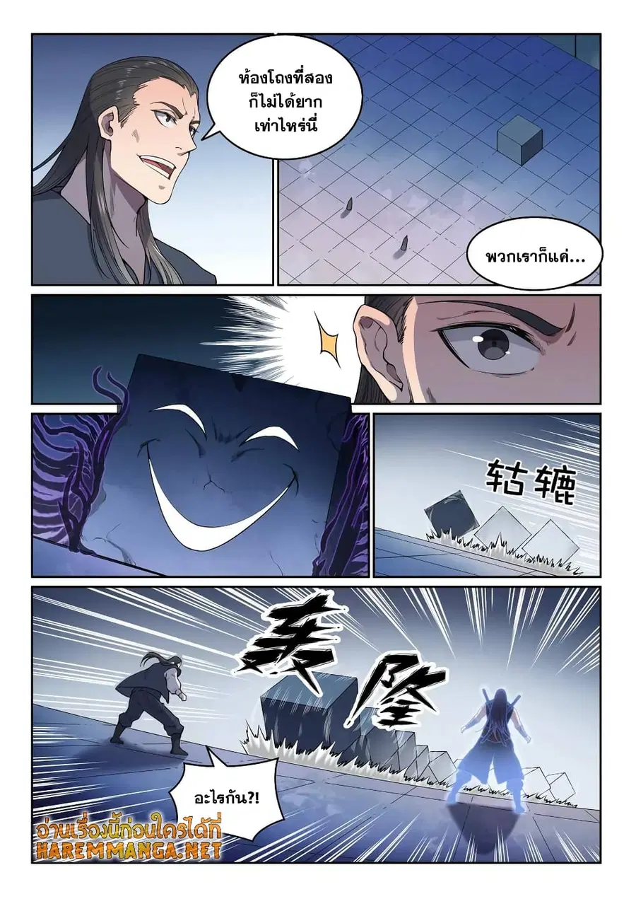 Bailian Chengshen ตอนที่ 609 หน้า 8