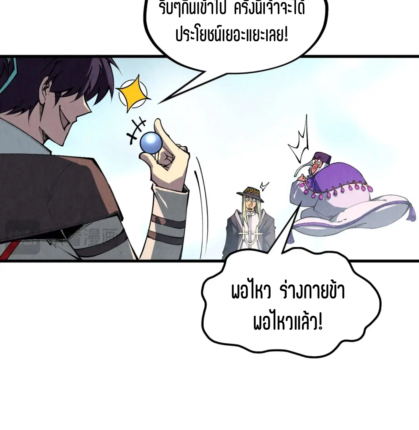 The Eternal Supreme ตอนที่ 316 หน้า 70