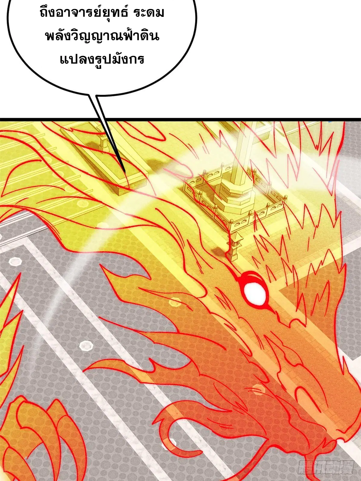 All Hail the Sect Leader ตอนที่ 237 หน้า 53