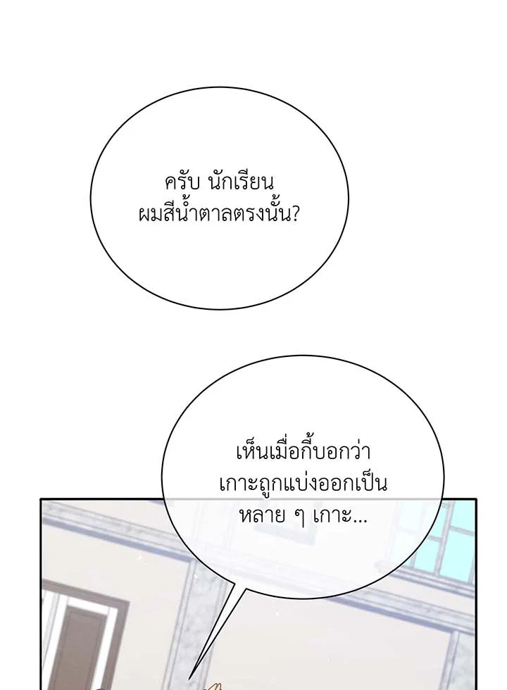 Necromancer Academy’s Genius Summoner ตอนที่ 70 หน้า 74