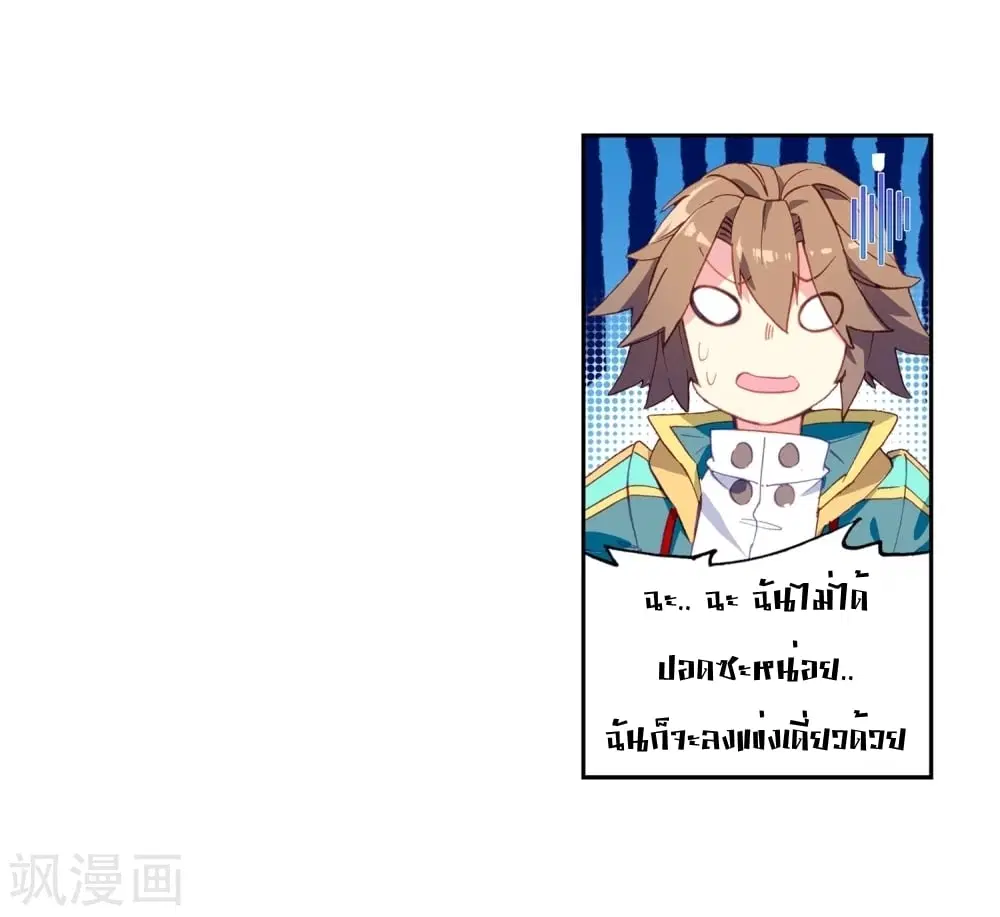 Douluo Dalu III: Longwang Chuanshuo ตอนที่ 102 หน้า 4