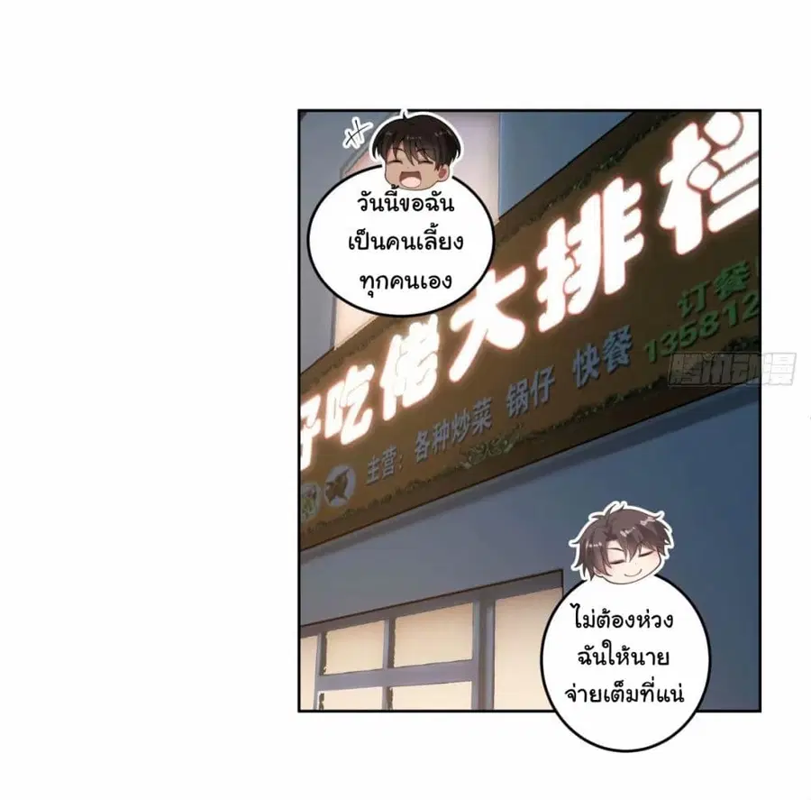I Really Don’t Want to be Reborn ตอนที่ 169 หน้า 27