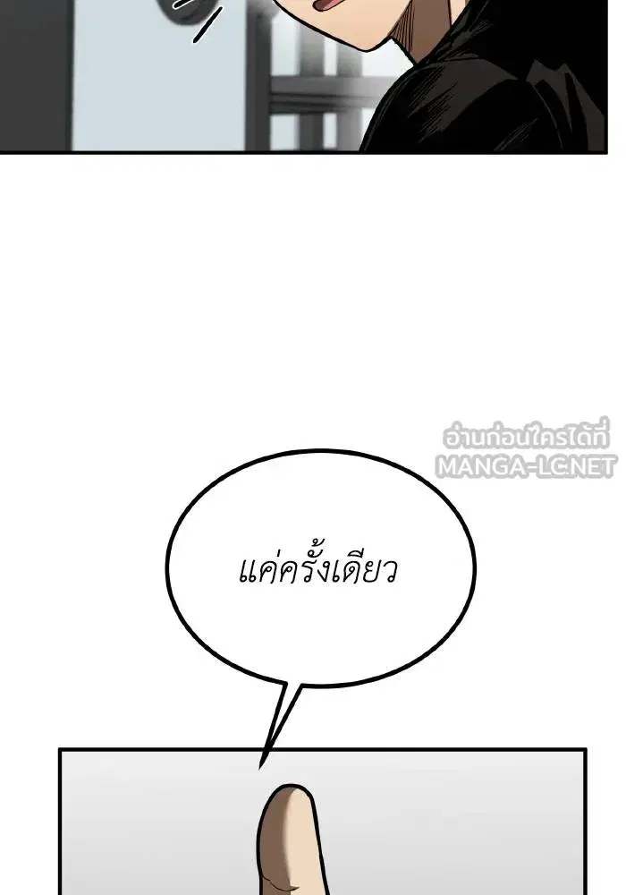 King of the Octagon ตอนที่ 39 หน้า 81