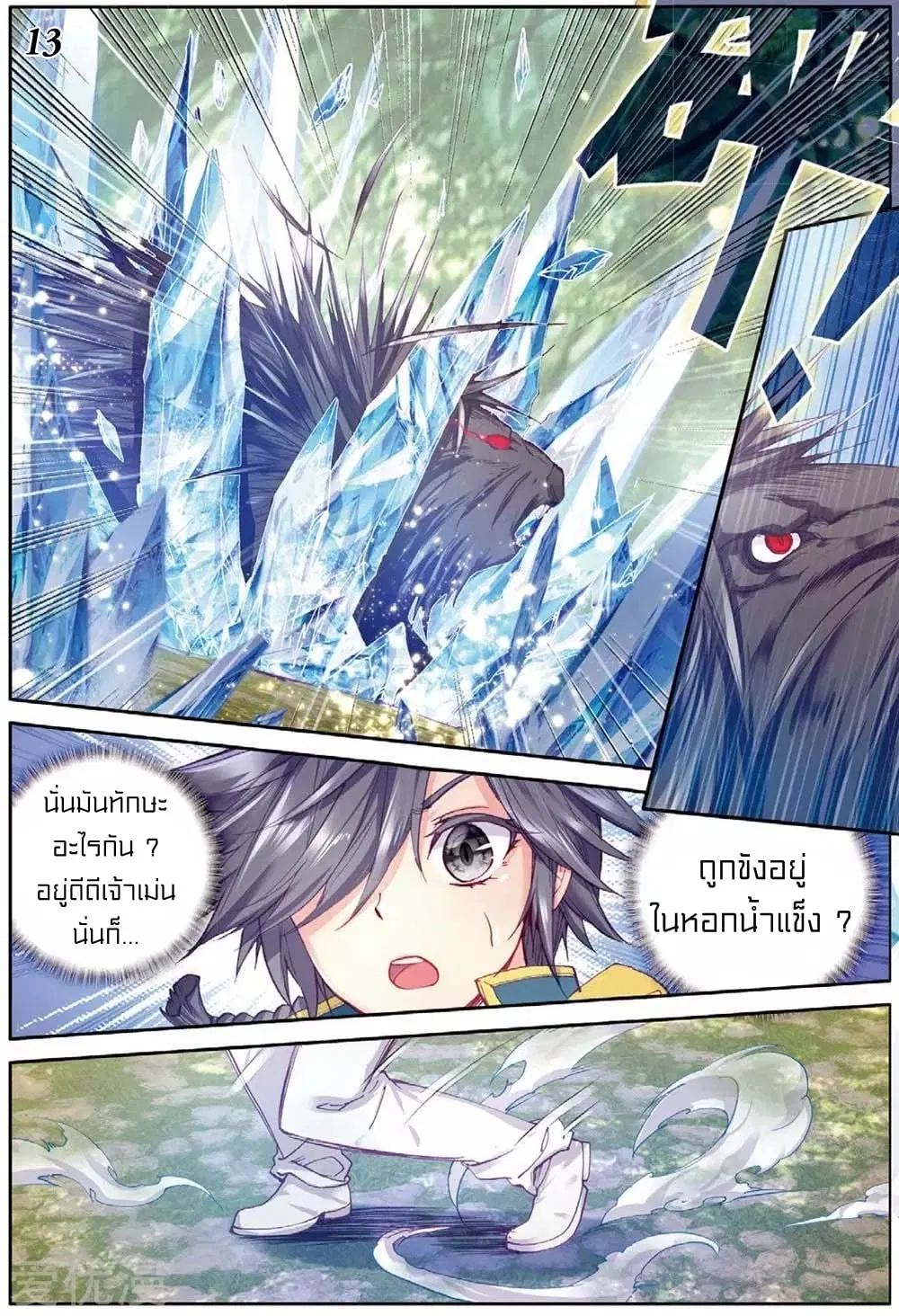 Douluo Dalu III: Longwang Chuanshuo ตอนที่ 84 หน้า 14