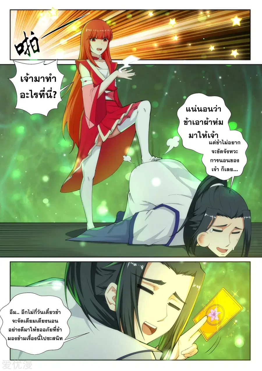 Against the Gods ตอนที่ 75 หน้า 8