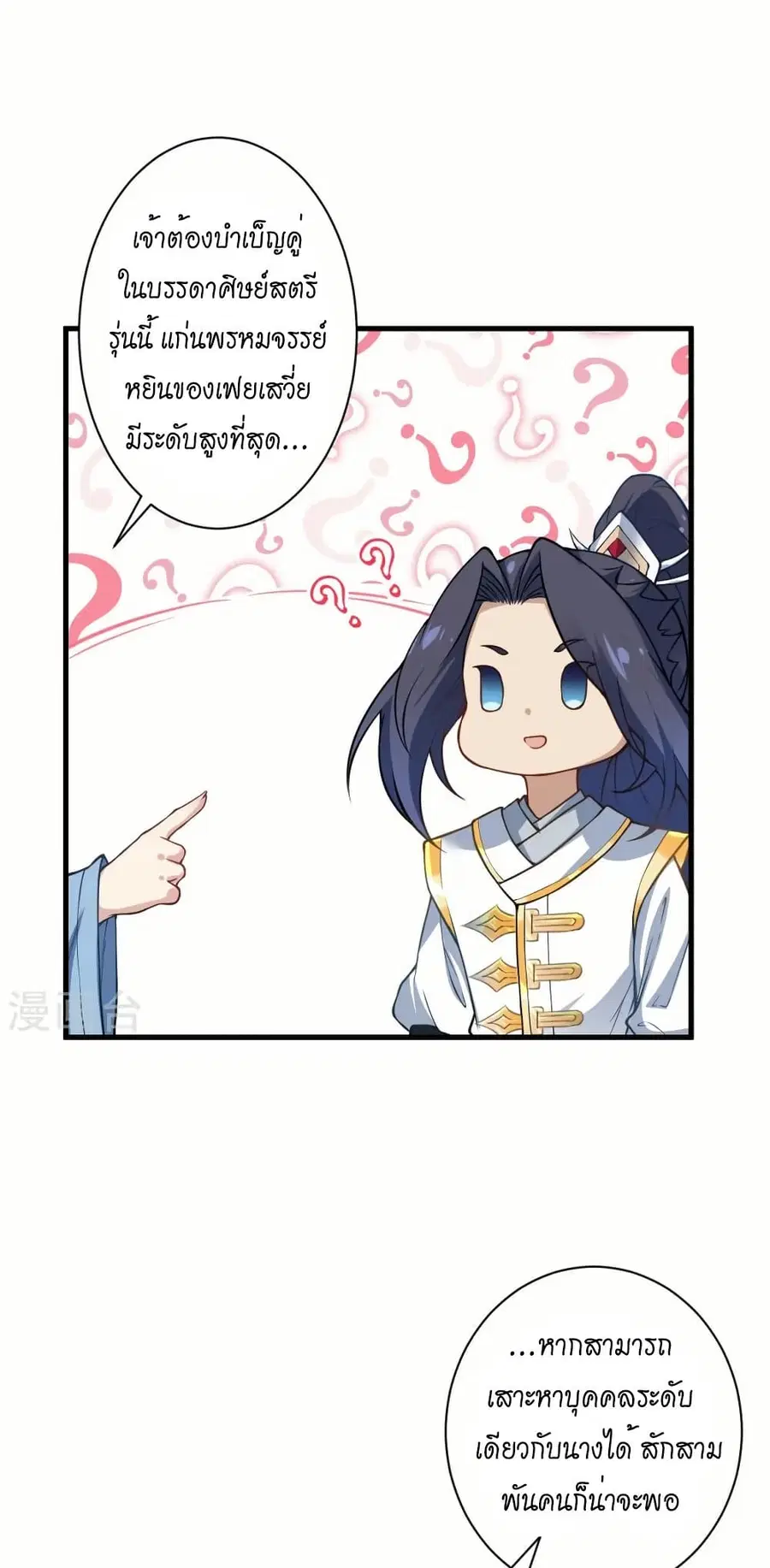 Against the Gods ตอนที่ 571 หน้า 9