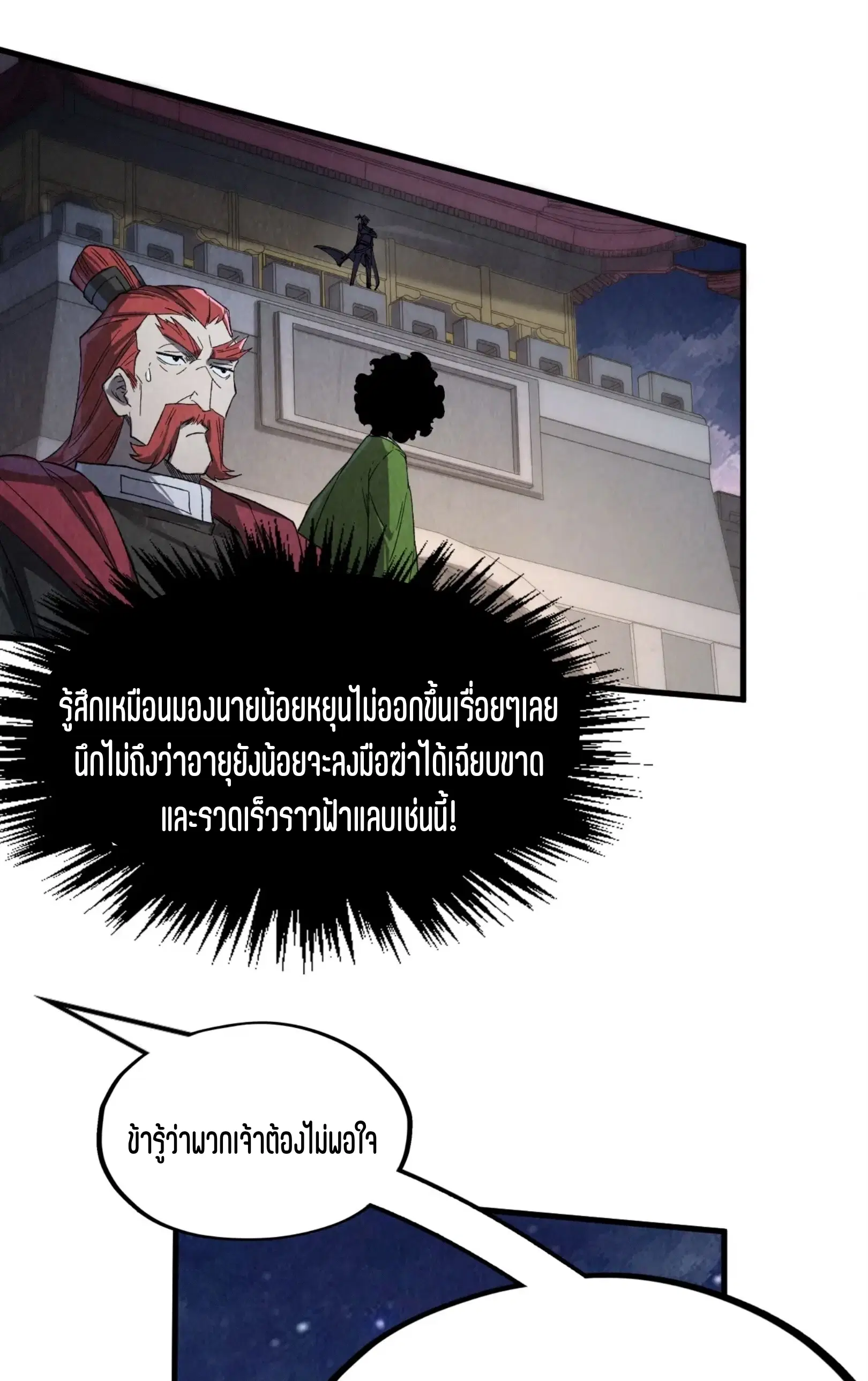 The Eternal Supreme ตอนที่ 247 หน้า 47