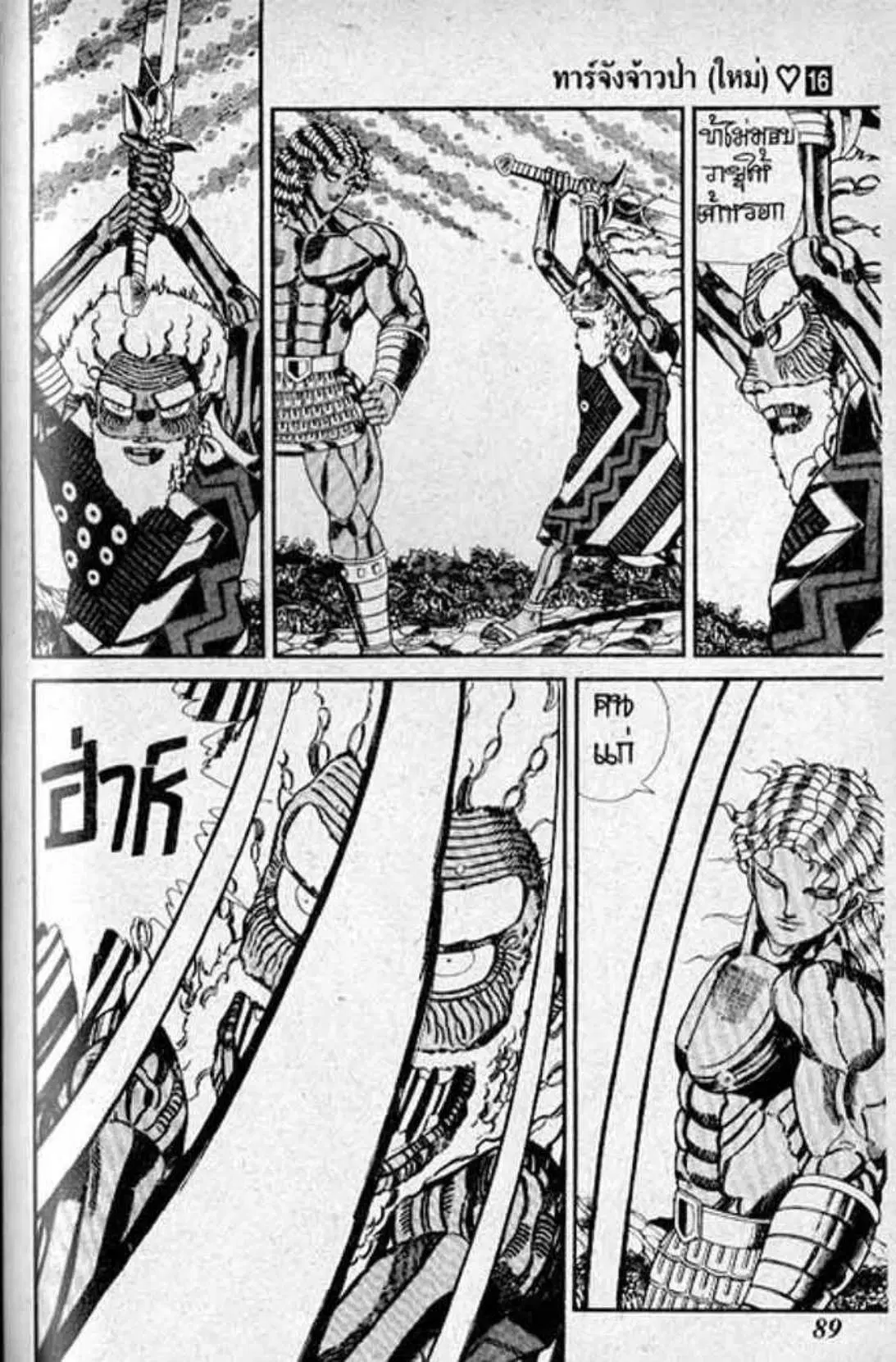 Shin Jungle no Ouja Tar-chan ตอนที่ 132 หน้า 11