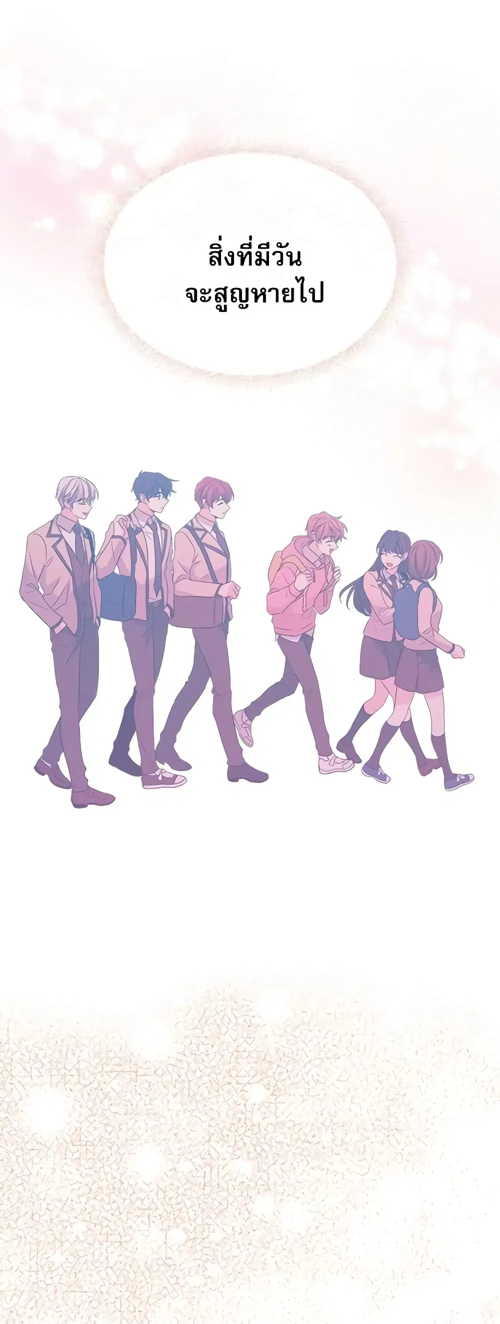 My Life as an Internet Novel ตอนที่ 128 หน้า 13