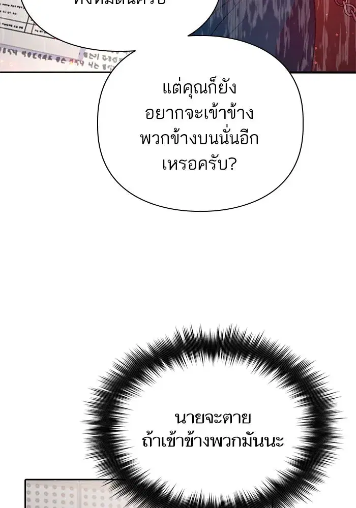 The S-Classes That I Raised (My S-Class Hunters) ตอนที่ 112 หน้า 55