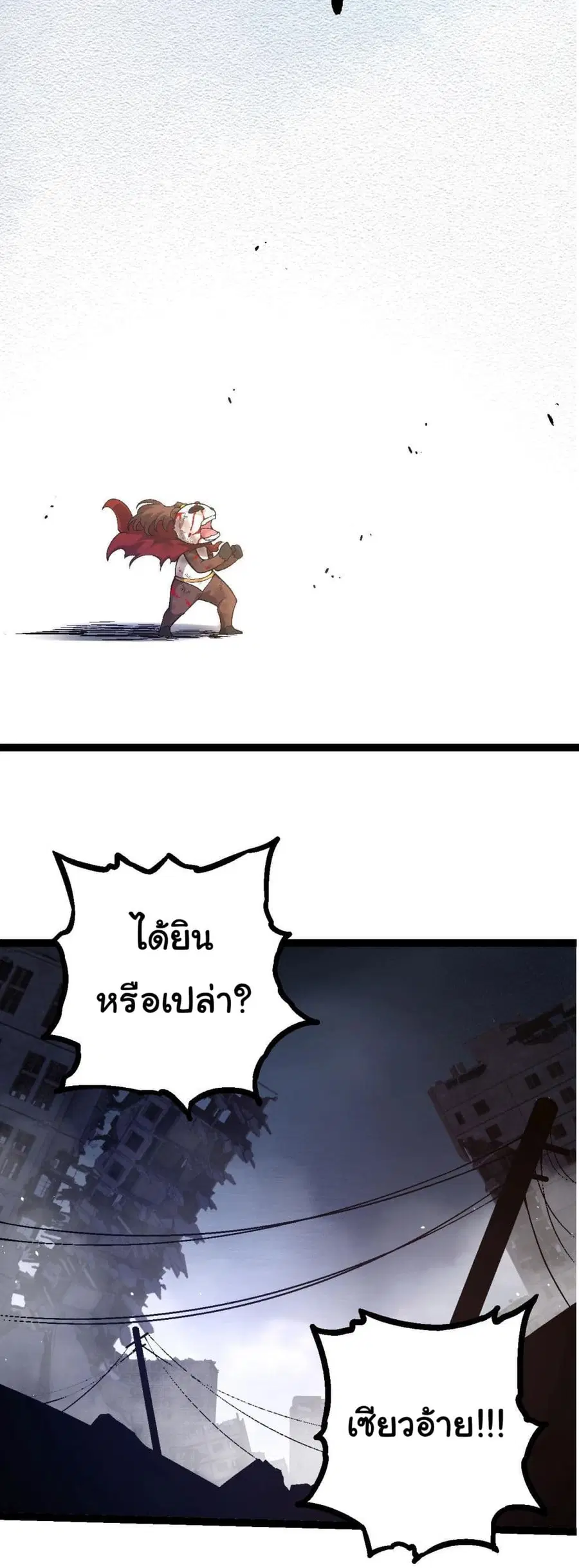 Evolution from the Big Tree ตอนที่ 118 หน้า 49