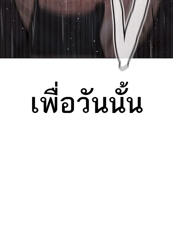 How to Fight ตอนที่ 125 หน้า 96