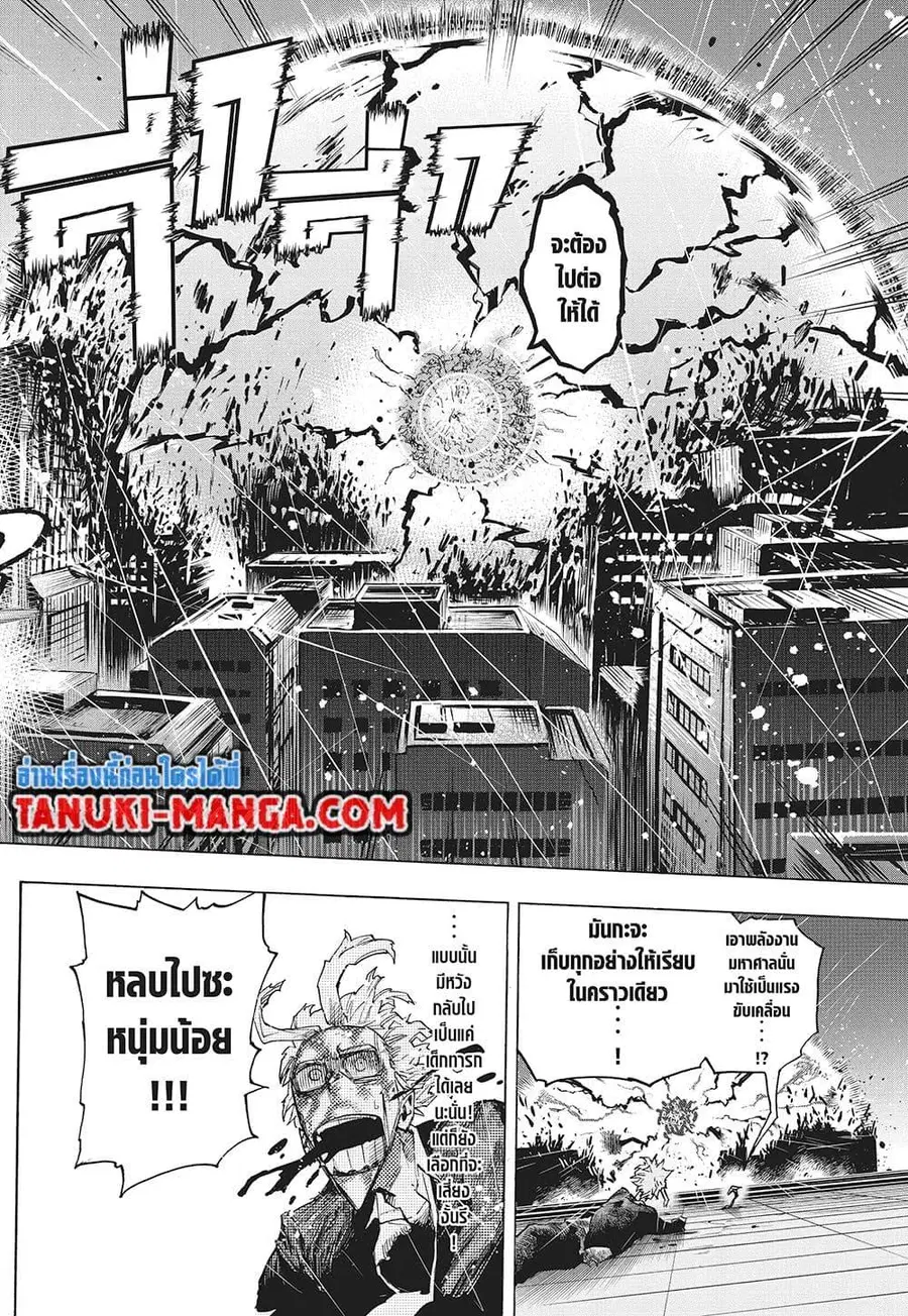 My Hero Academia ตอนที่ 408 หน้า 12