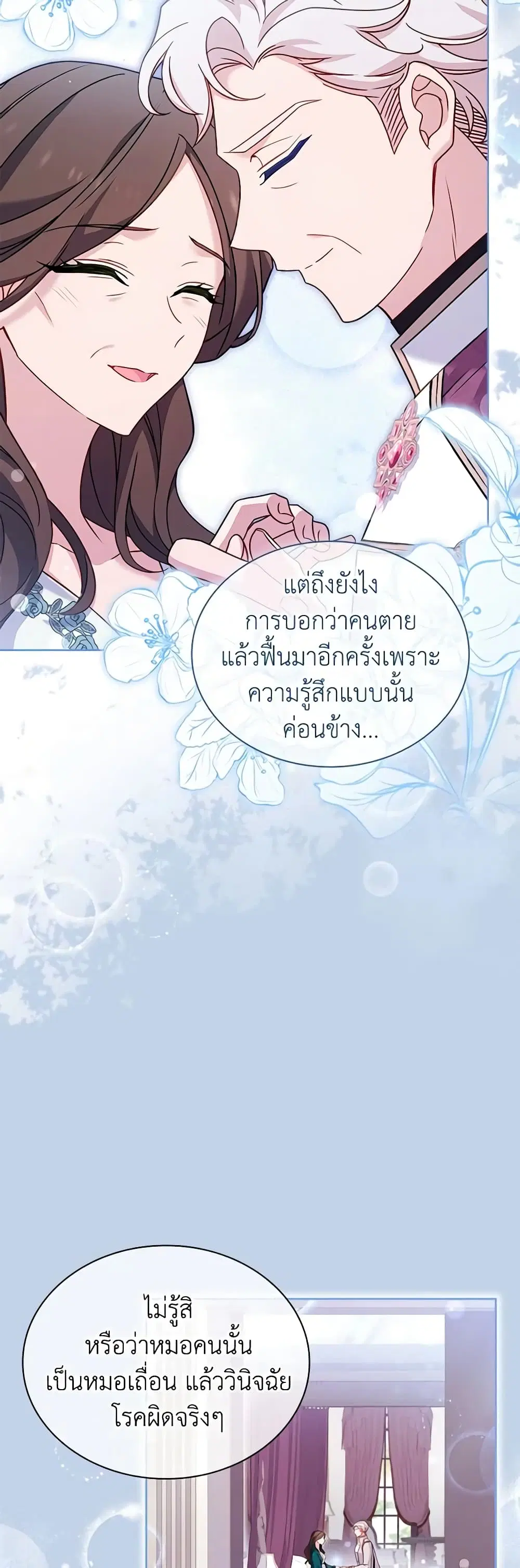 The Lady Needs a Break ตอนที่ 113 หน้า 4