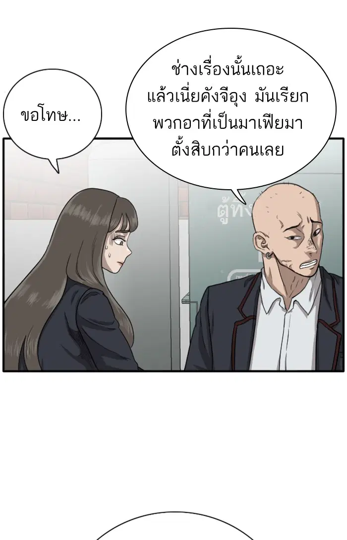 Bad Guy ตอนที่ 20 หน้า 96