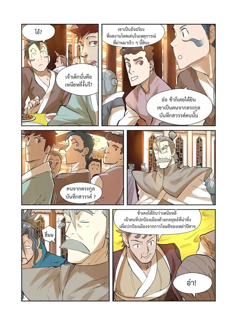 Tales of Demons and Gods ตอนที่ 203 หน้า 4