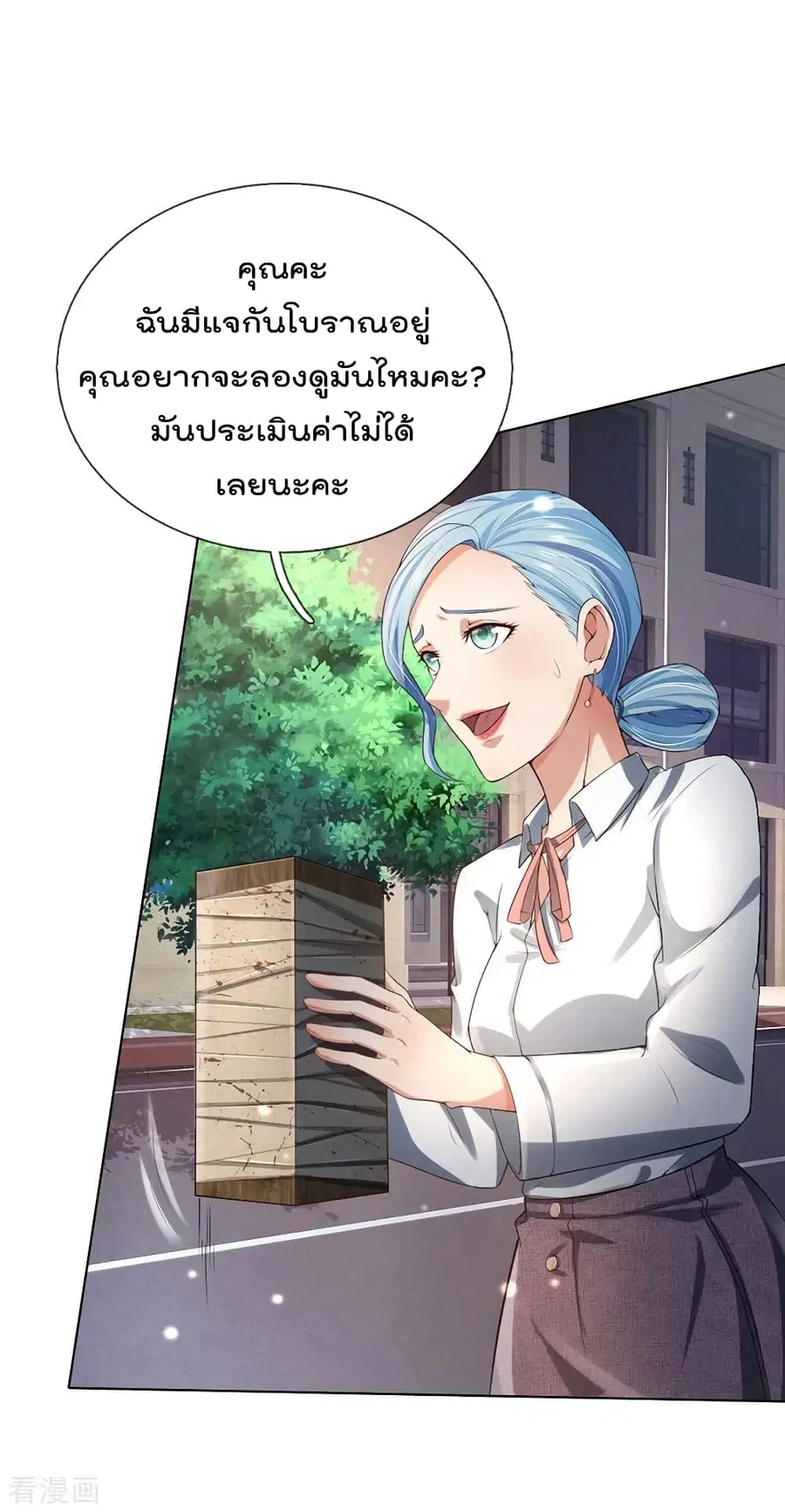 I’m the Great Immortal ตอนที่ 240 หน้า 22