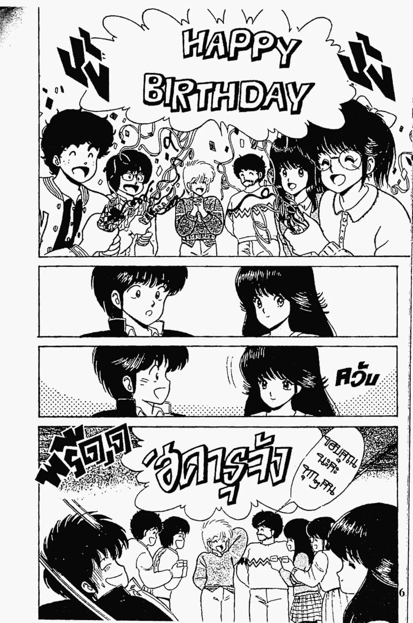 Kimagure Orange☆Road ตอนที่ 36 หน้า 19
