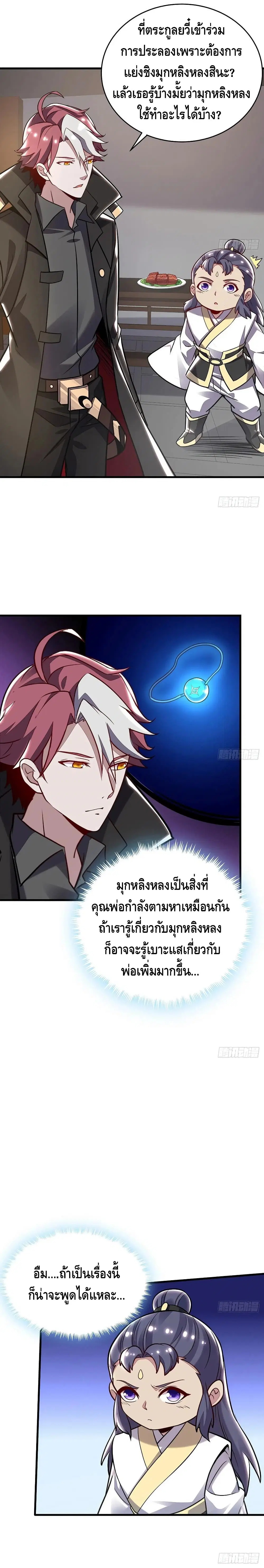 Undead King Beyond ตอนที่ 95 หน้า 9