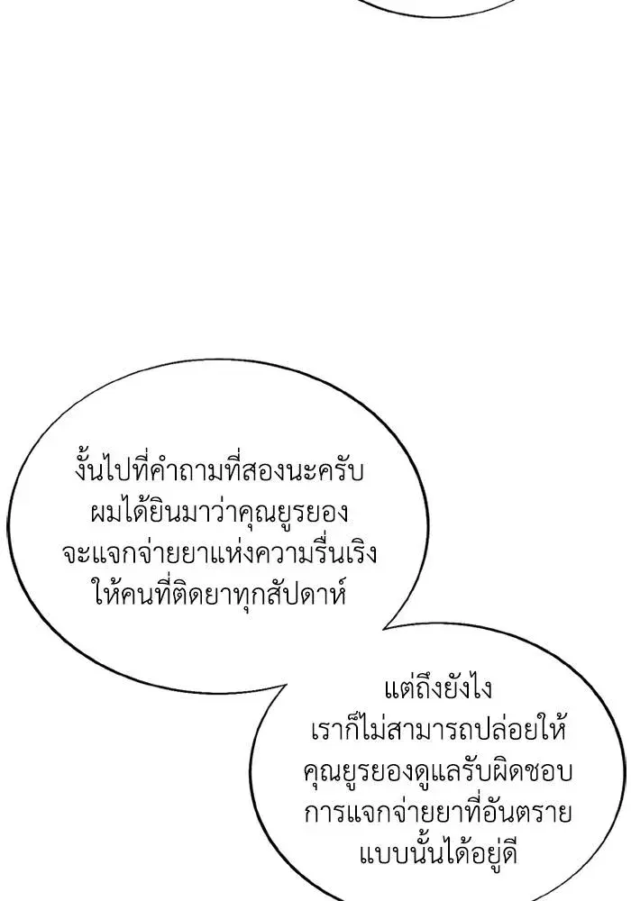 How to Live as a Villain ตอนที่ 127 หน้า 89