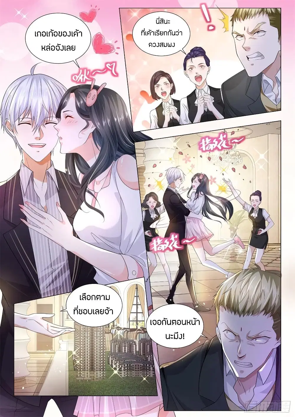 Shen Hao’s Heavenly Fall System ตอนที่ 169 หน้า 12