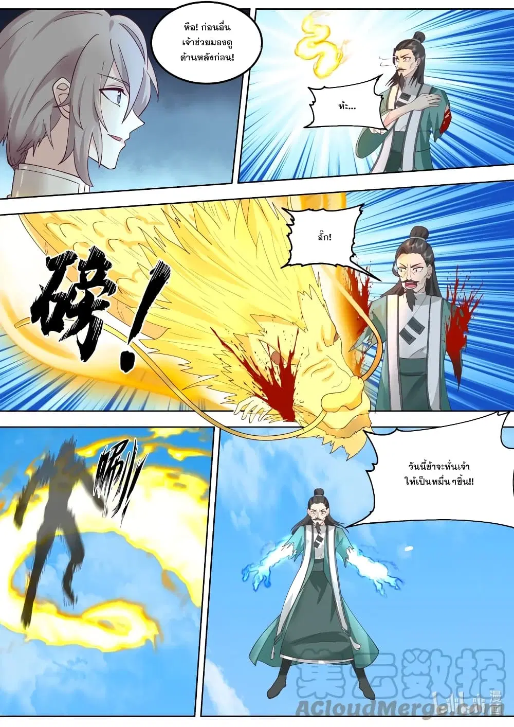 Martial God Asura ตอนที่ 664 หน้า 9