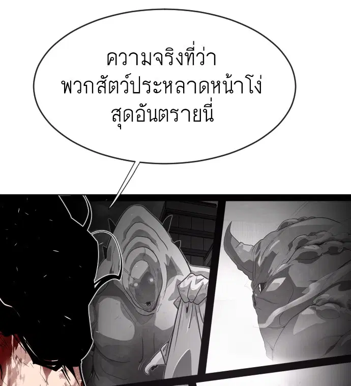 Superhuman Era ตอนที่ 74 หน้า 46