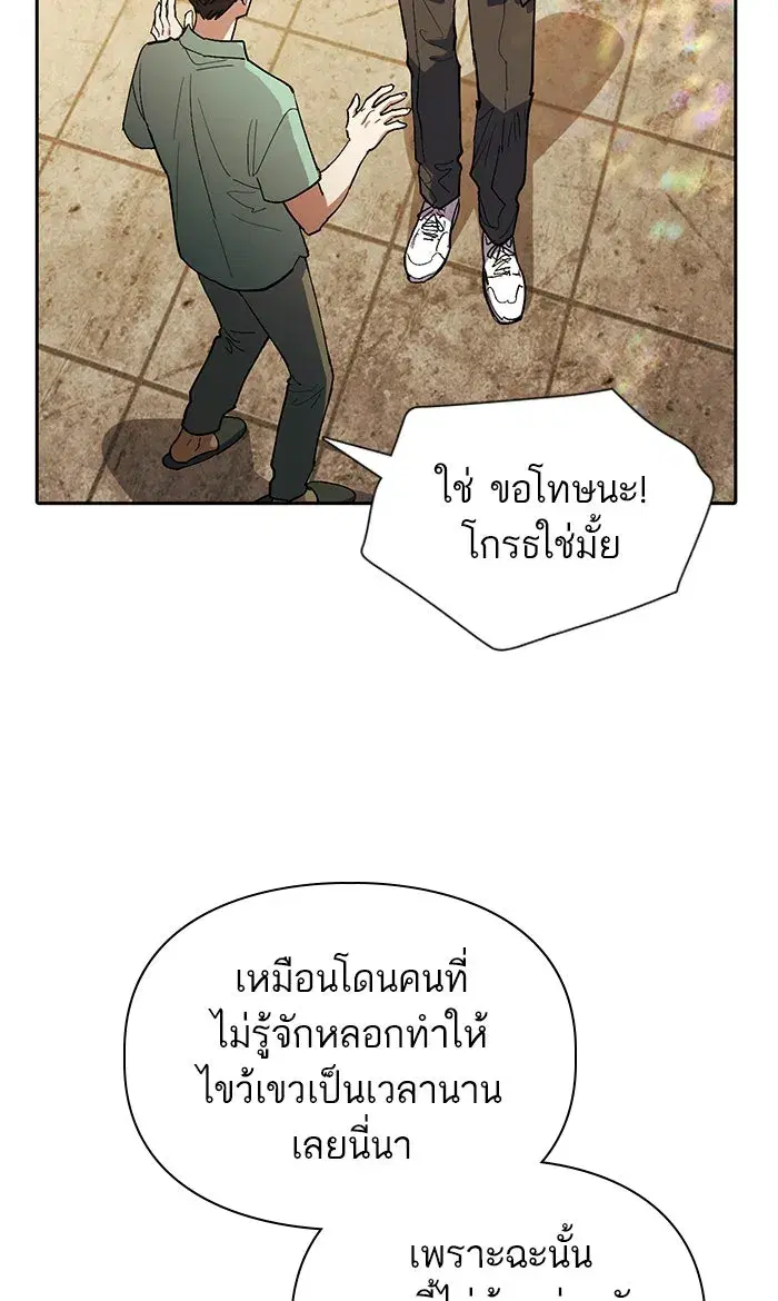 The S-Classes That I Raised (My S-Class Hunters) ตอนที่ 45 หน้า 5