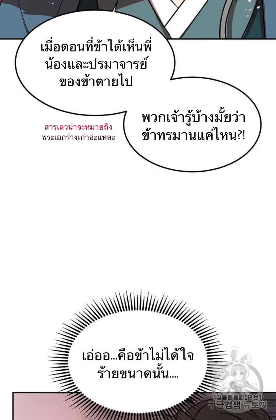Path of the Shaman ตอนที่ 7 หน้า 39