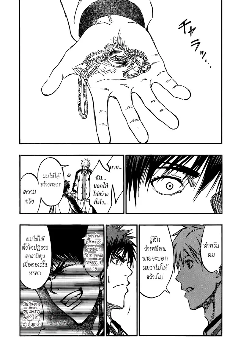 Kuroko no Basuke ตอนที่ 169 หน้า 15