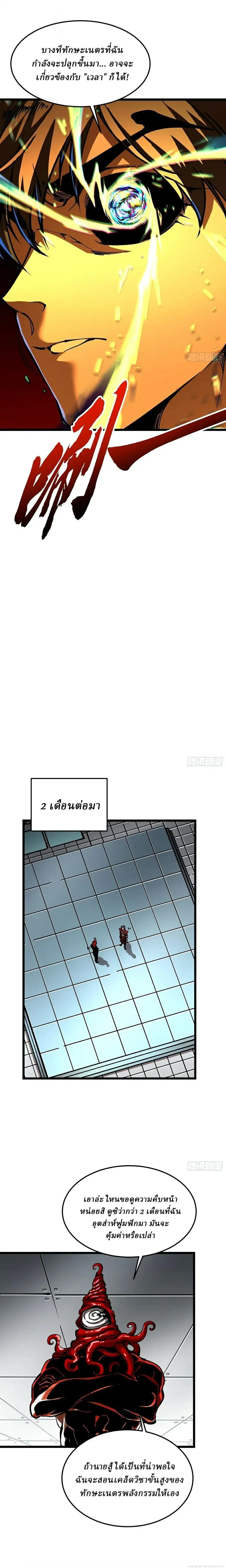 Martial Evolution: Start by Awakening the King of Monsters ตอนที่ 126 หน้า 9