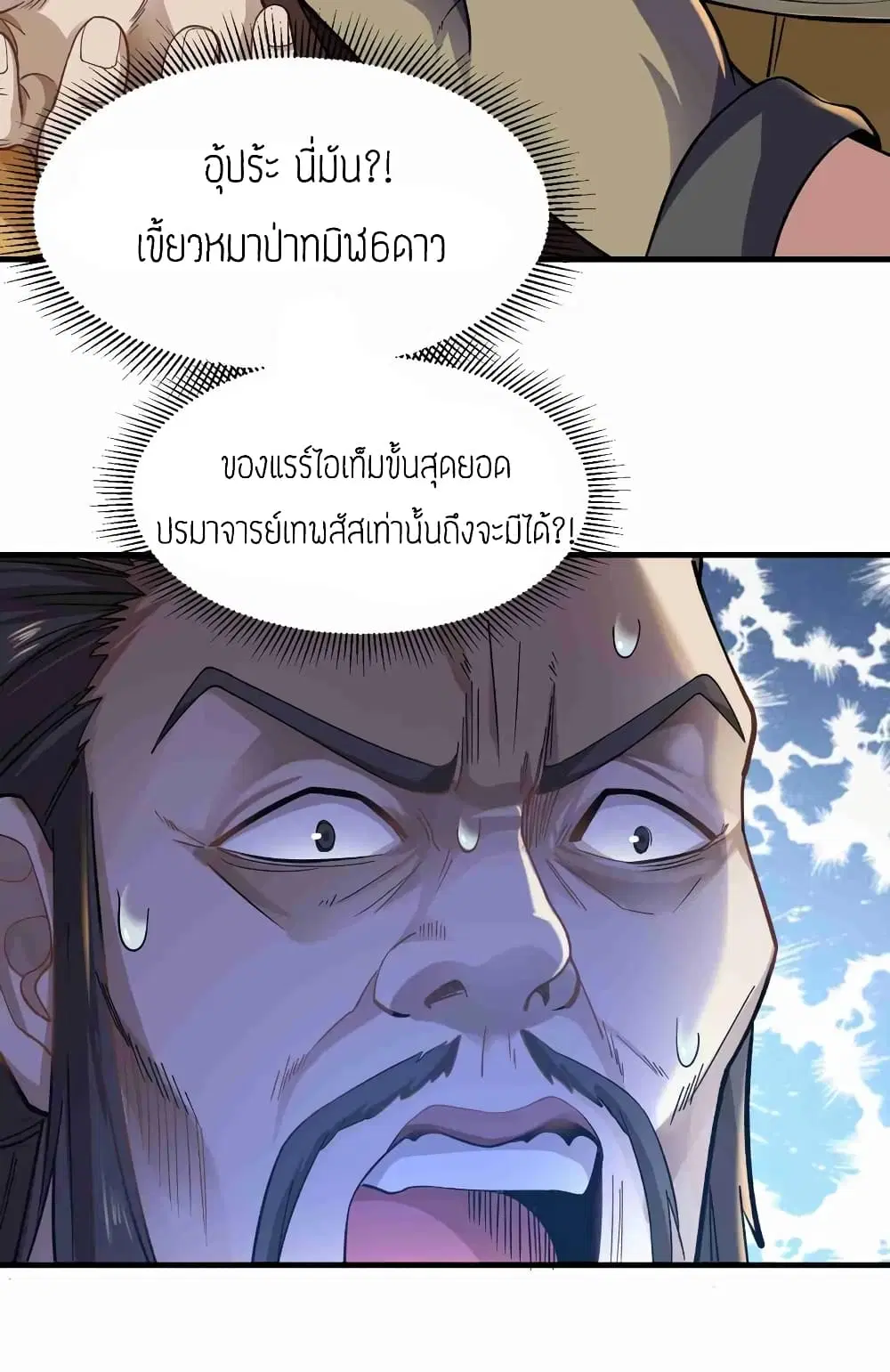 Super Warrior in Another World ตอนที่ 56 หน้า 19